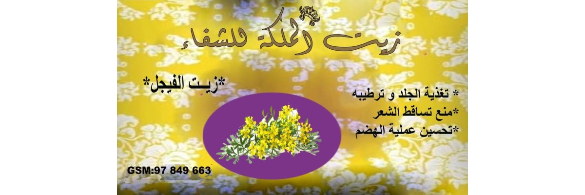 Les Huiles de la Reine